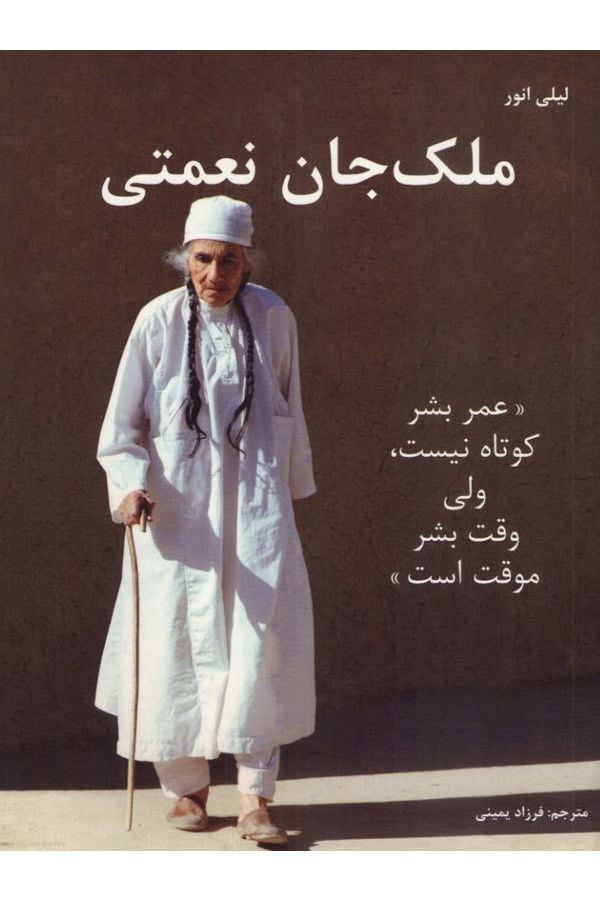 Malak Jân Ne'mati- Farsi edition