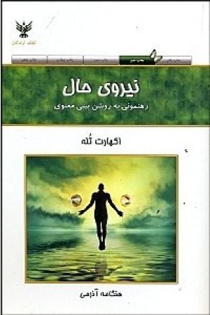 Nirooy-e Hal