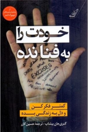 Khodat Ra Be Fana Nadeh