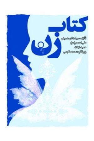 Ketab-e Zan