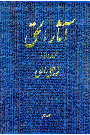 Asar ol-Haqq Vol.II - smaller edition