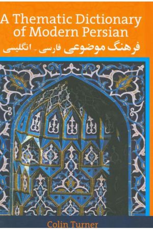 A Thematic Dictionary of Modern Persian