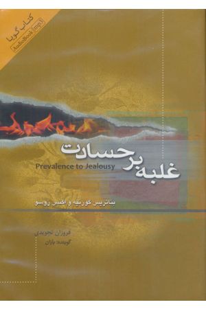 Ghalabeh bar Hessadat, MP3