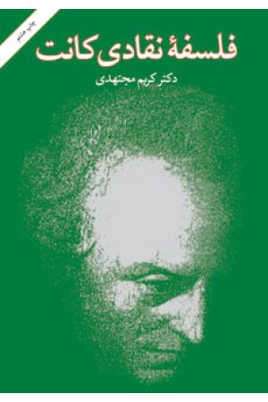 Falsafeh-ye Naghady-e Kant