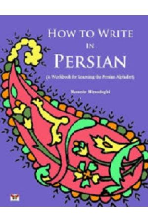 How to Write in Persian (A Workbook for Learning the Persian Alphabet)