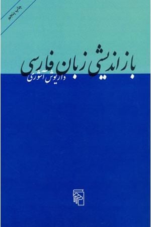 Bazandishi  Zaban-e Farsi